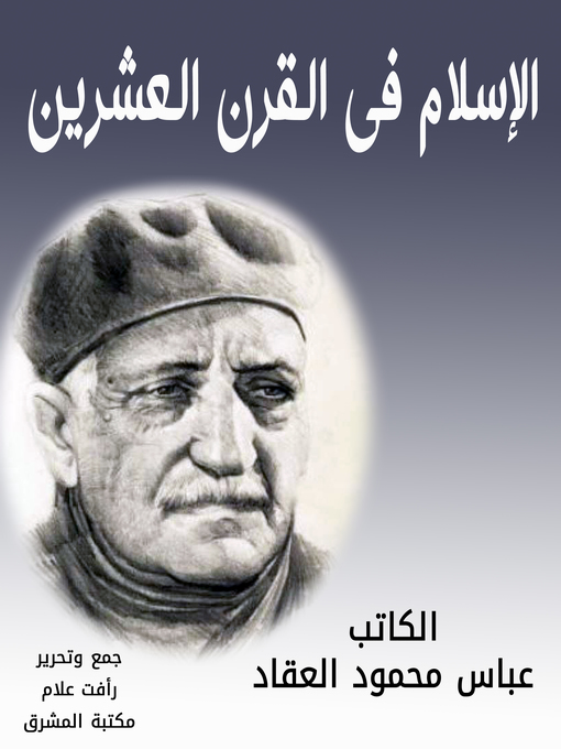 Title details for الإسلام في القرن العشرين by عباس محمود العقاد - Available